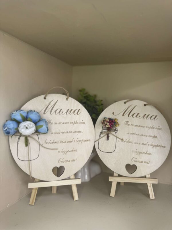 Дървена декоративна табела „Мама“